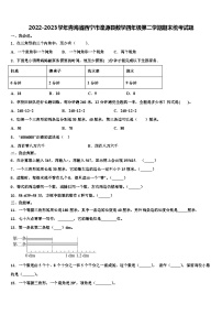 2022-2023学年青海省西宁市湟源县数学四年级第二学期期末统考试题含解析