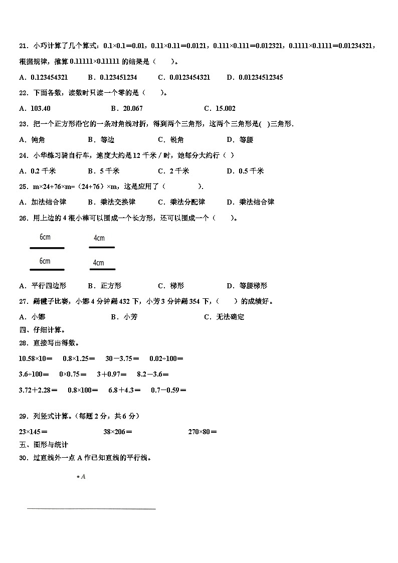 2022-2023学年青河县数学四下期末监测试题含解析第2页