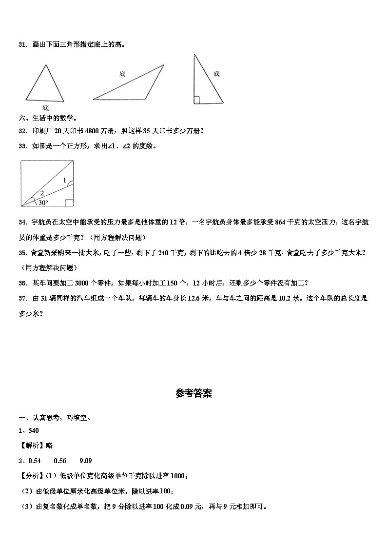 2022-2023学年青河县数学四下期末监测试题含解析第3页