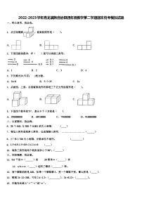 2022-2023学年青龙满族自治县四年级数学第二学期期末统考模拟试题含解析