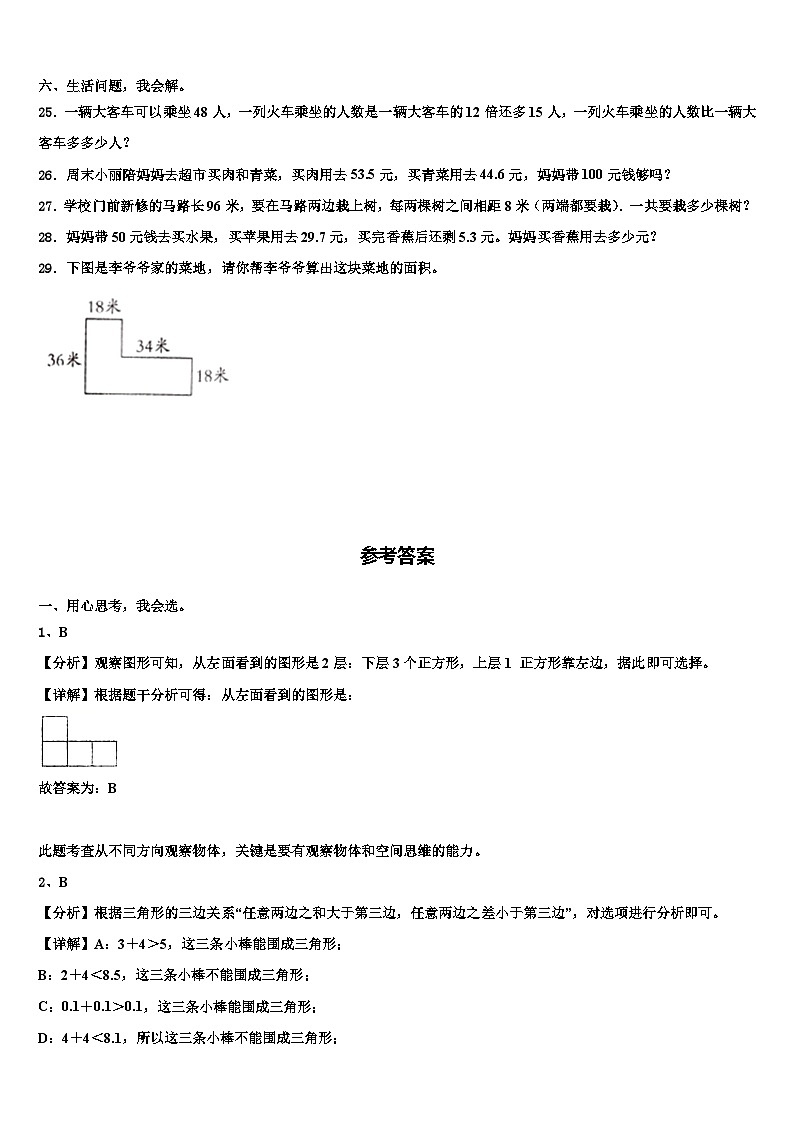 2022-2023学年青龙满族自治县四年级数学第二学期期末统考模拟试题含解析第3页