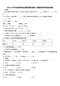 2022-2023学年衢州市常山县数学四年级第二学期期末教学质量检测试题含解析