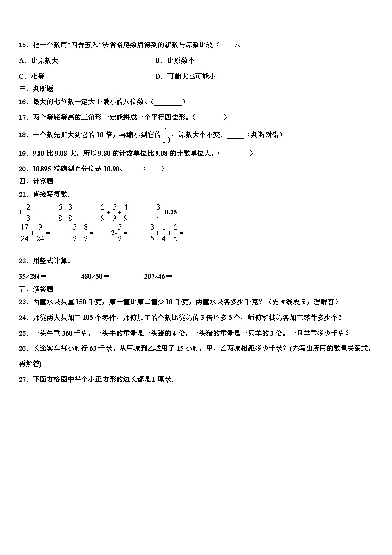 2022-2023学年衢州市常山县数学四年级第二学期期末教学质量检测试题含解析第2页