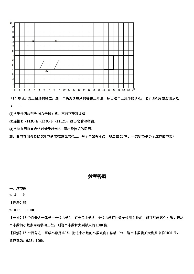 2022-2023学年衢州市常山县数学四年级第二学期期末教学质量检测试题含解析第3页