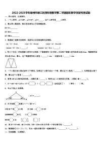 2022-2023学年衢州市衢江区四年级数学第二学期期末教学质量检测试题含解析