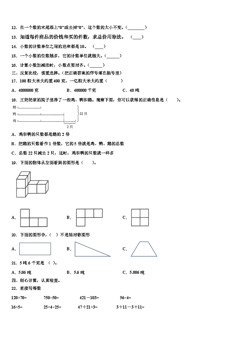 2022-2023学年衢州市衢江区四年级数学第二学期期末教学质量检测试题含解析第2页