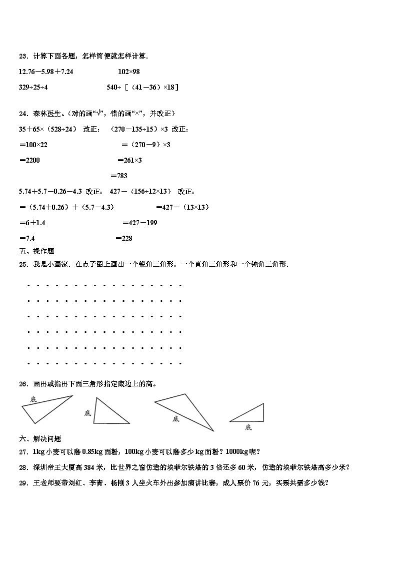 2022-2023学年衢州市衢江区四年级数学第二学期期末教学质量检测试题含解析第3页