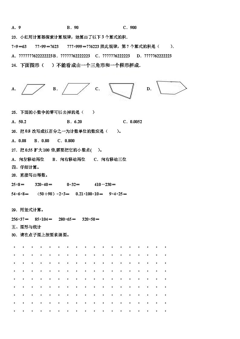 2022-2023学年衢州市四年级数学第二学期期末联考模拟试题含解析第2页
