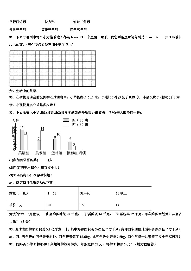 2022-2023学年衢州市四年级数学第二学期期末联考模拟试题含解析第3页