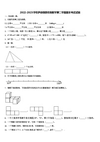 2022-2023学年萨迦县四年级数学第二学期期末考试试题含解析