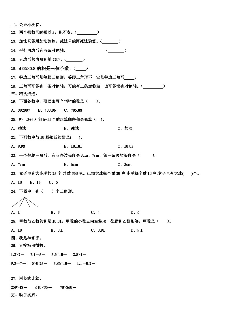 2022-2023学年萨迦县四年级数学第二学期期末考试试题含解析02