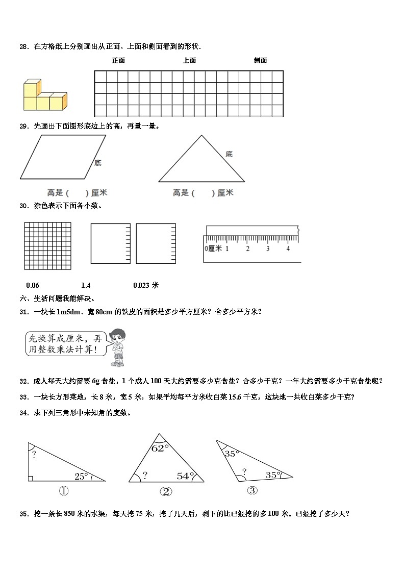 2022-2023学年萨迦县四年级数学第二学期期末考试试题含解析03
