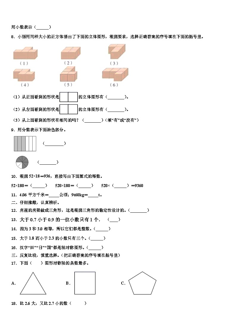 2022-2023学年陕西省商洛市山阳县数学四年级第二学期期末教学质量检测模拟试题含解析第2页