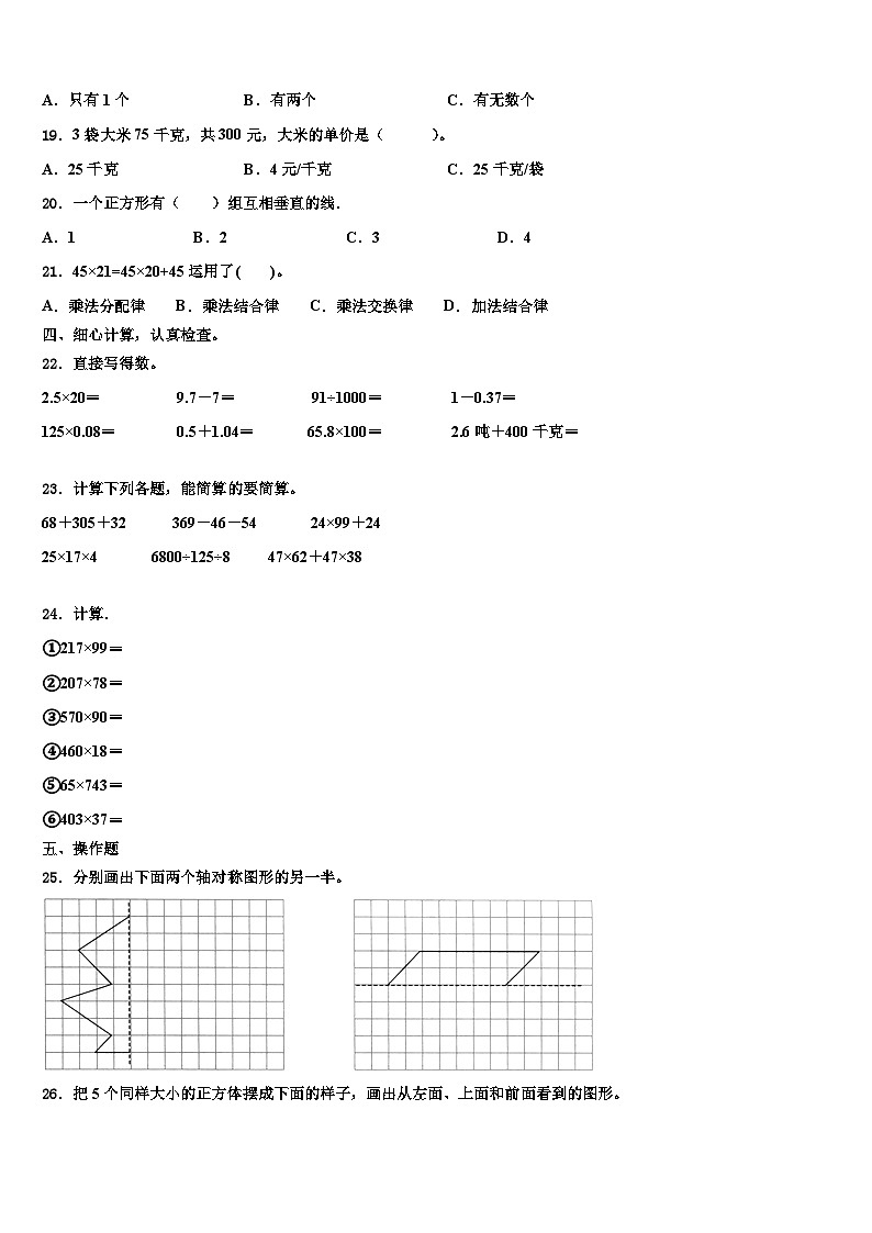 2022-2023学年陕西省商洛市山阳县数学四年级第二学期期末教学质量检测模拟试题含解析第3页