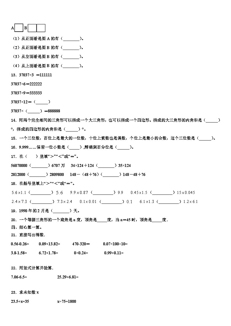 2022-2023学年陕西省汉中市城固县数学四下期末统考试题含解析02