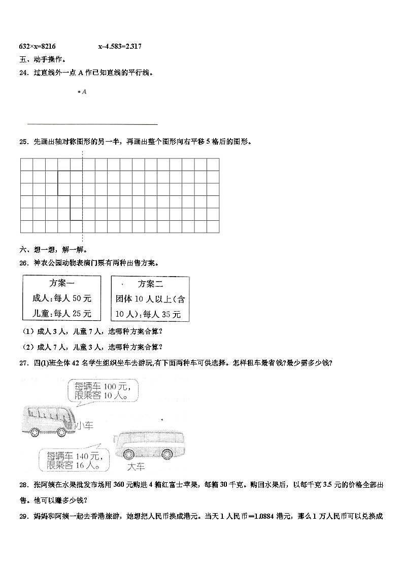 2022-2023学年陕西省汉中市城固县数学四下期末统考试题含解析03