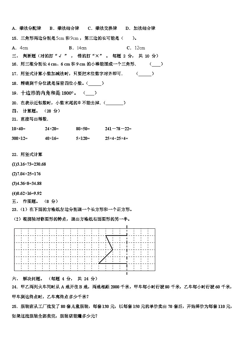 2022-2023学年陕西省西安市碑林区实验小学四年级数学第二学期期末学业质量监测试题含解析第2页