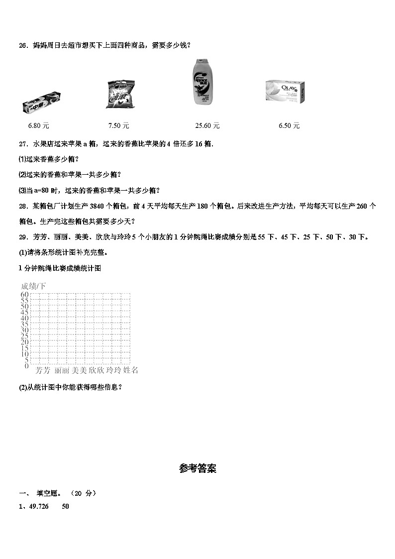 2022-2023学年陕西省西安市碑林区实验小学四年级数学第二学期期末学业质量监测试题含解析第3页