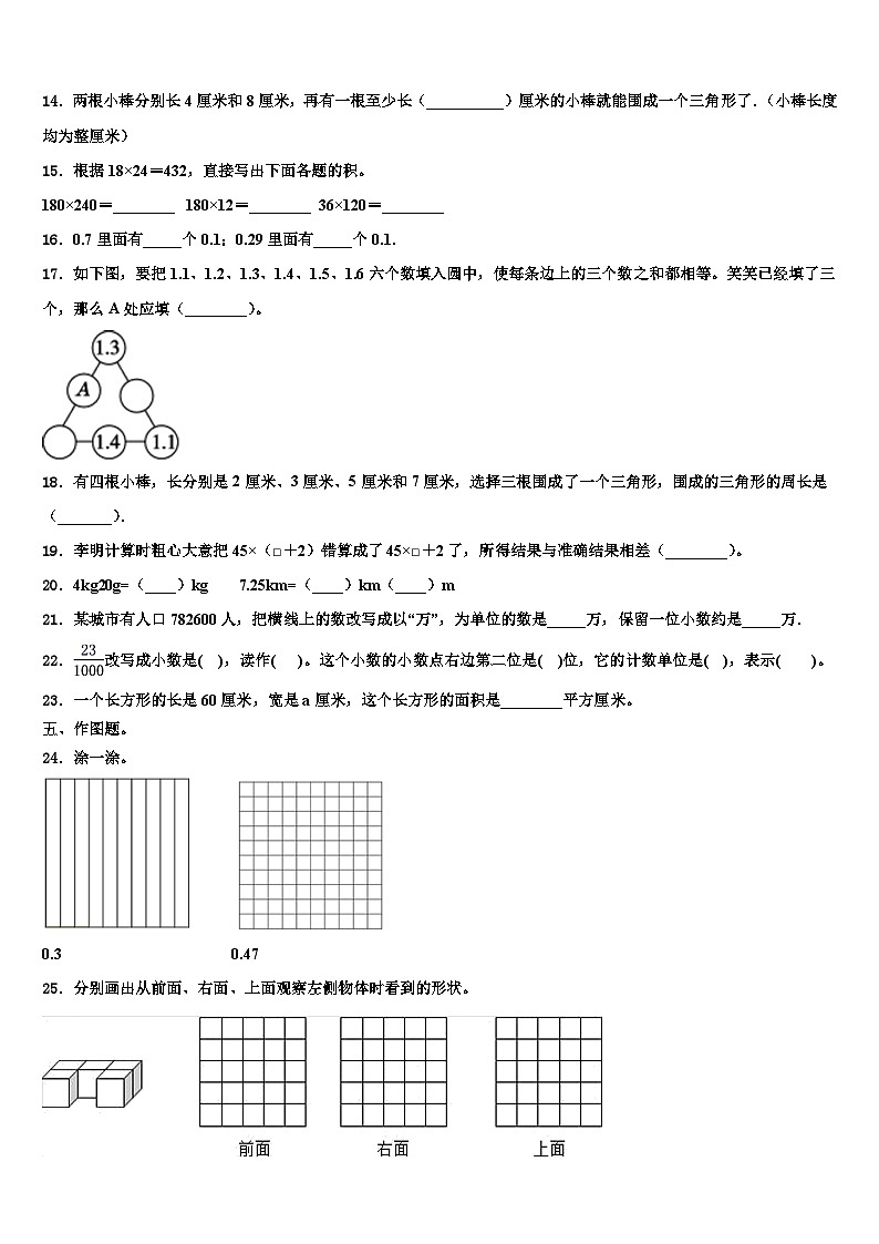 2022-2023学年陕西省商洛市洛南县四年级数学第二学期期末复习检测试题含解析第2页