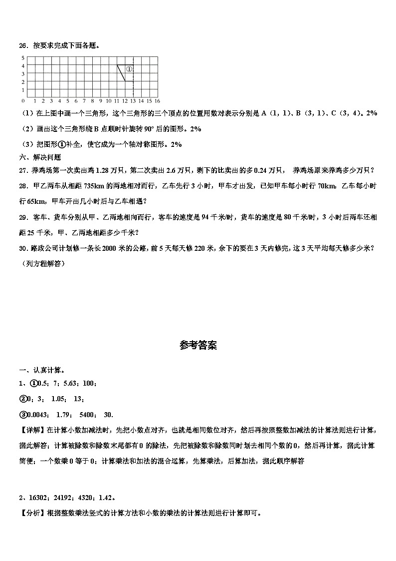 2022-2023学年陕西省商洛市洛南县四年级数学第二学期期末复习检测试题含解析第3页