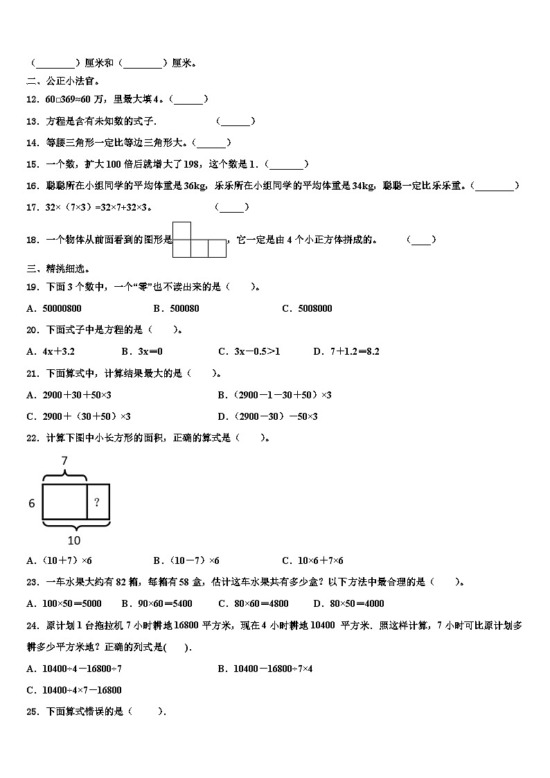 2022-2023学年陕西省西安市灞桥区数学四年级第二学期期末学业质量监测试题含解析第2页