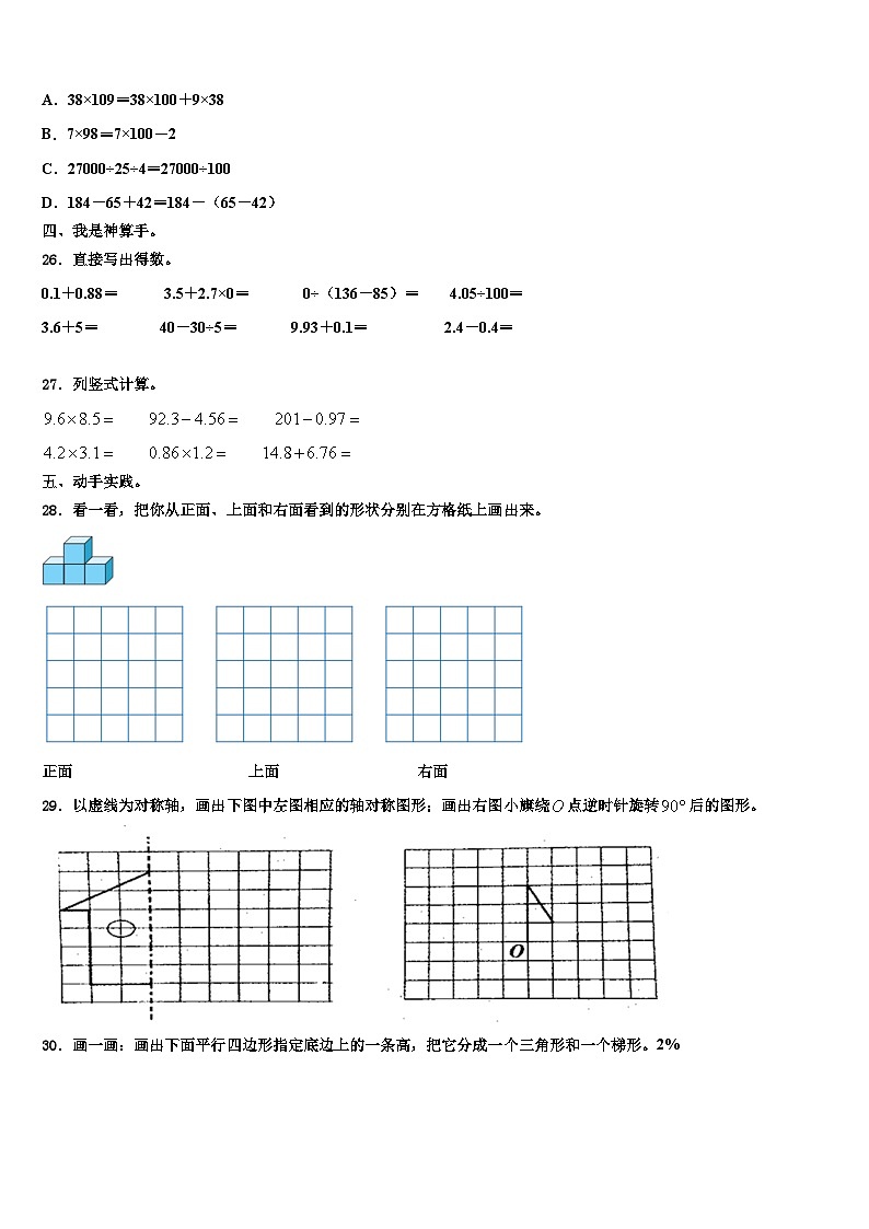 2022-2023学年陕西省西安市灞桥区数学四年级第二学期期末学业质量监测试题含解析第3页