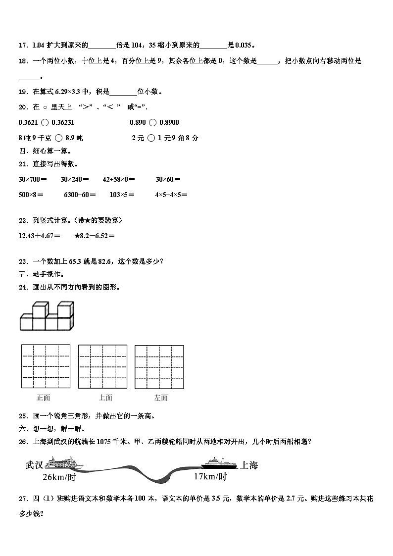 2022-2023学年陕西省泾阳县阶段性自测题四年级数学第二学期期末调研模拟试题含解析第2页