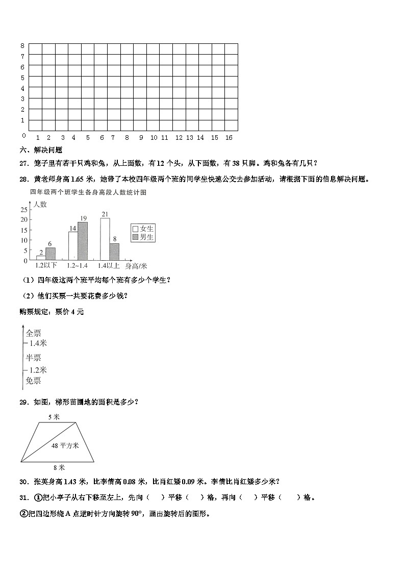 2022-2023学年陕西省西安市长安区郭杜镇数学四年级第二学期期末考试试题含解析第3页