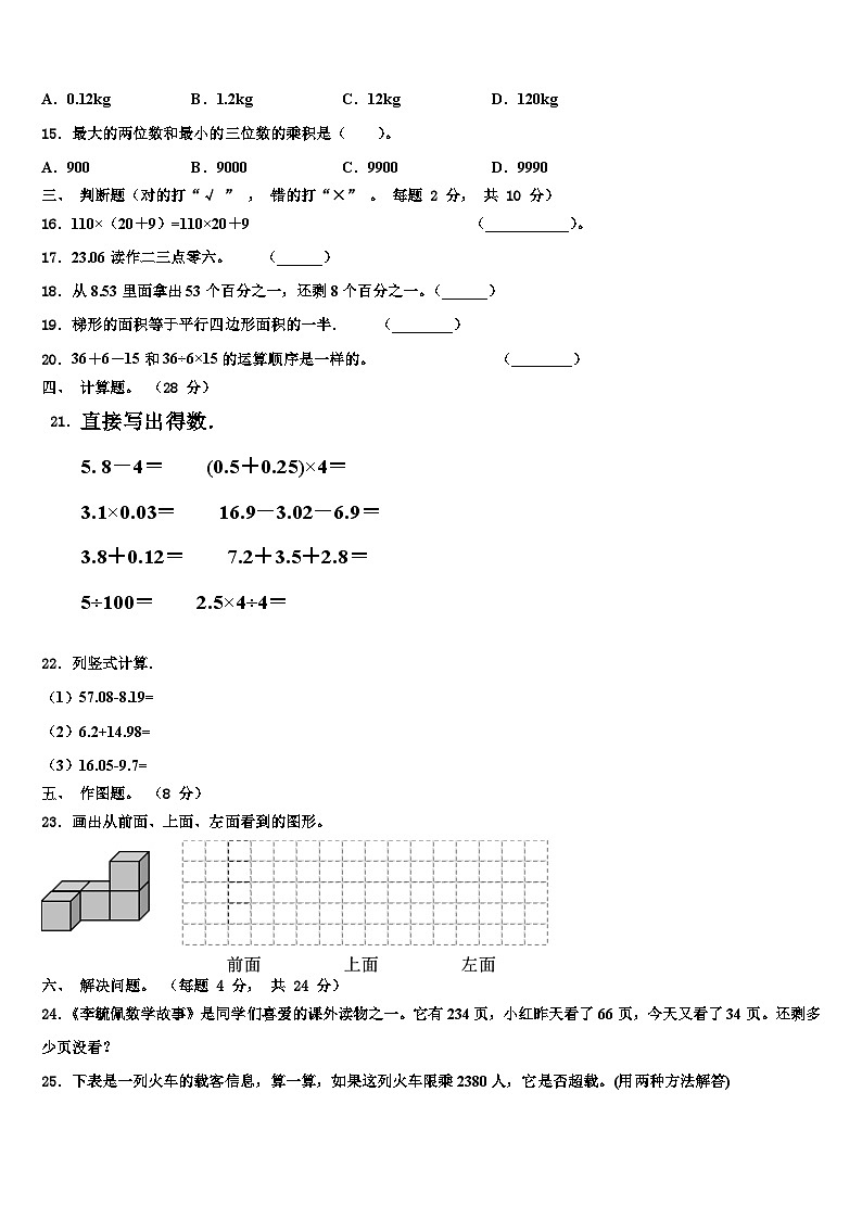 2022-2023学年萨尔图区四年级数学第二学期期末调研模拟试题含解析第2页