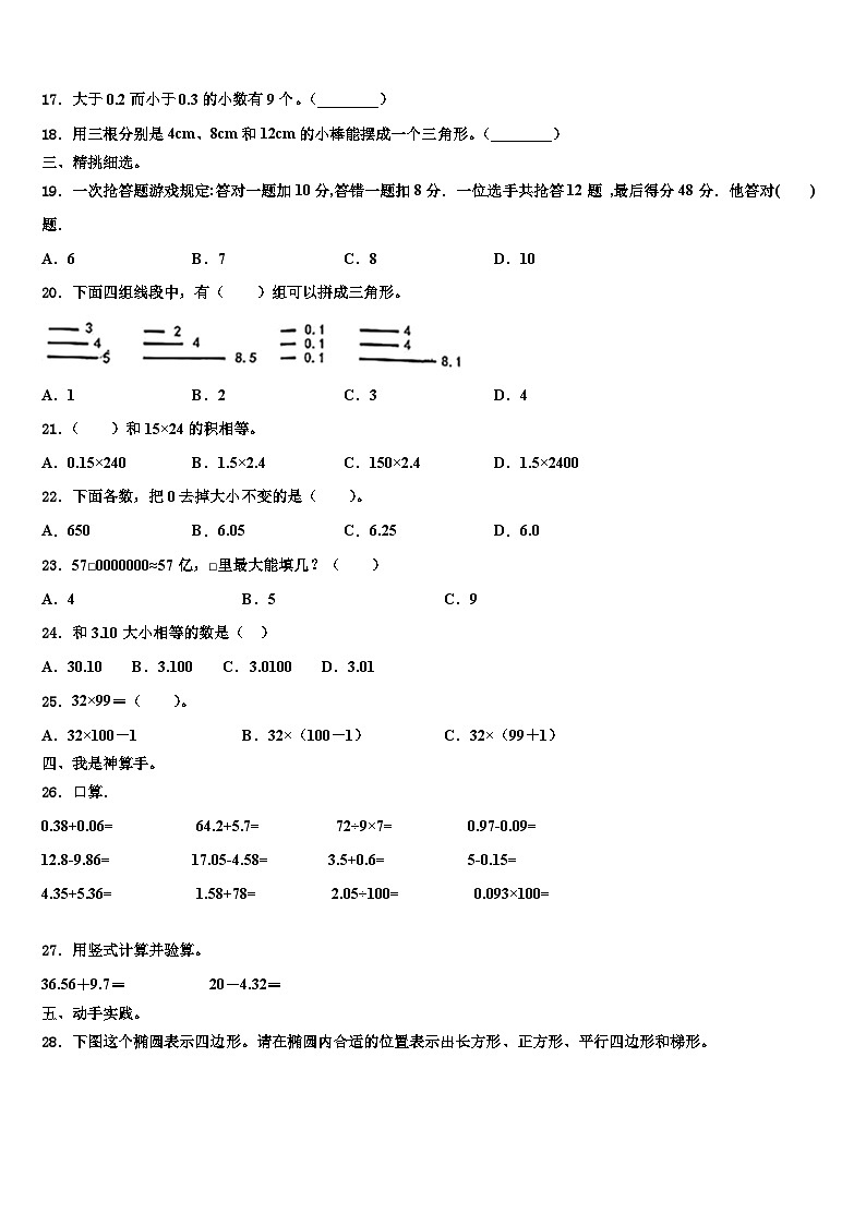 2022-2023学年陕西省城固县数学四下期末学业质量监测模拟试题含解析第2页
