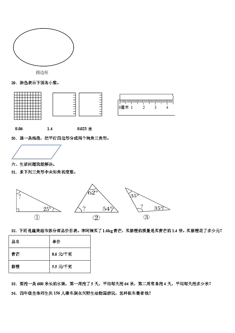 2022-2023学年陕西省城固县数学四下期末学业质量监测模拟试题含解析第3页