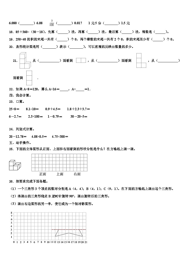 2022-2023学年陕西省安康市汉阴县数学四下期末统考试题含解析第3页