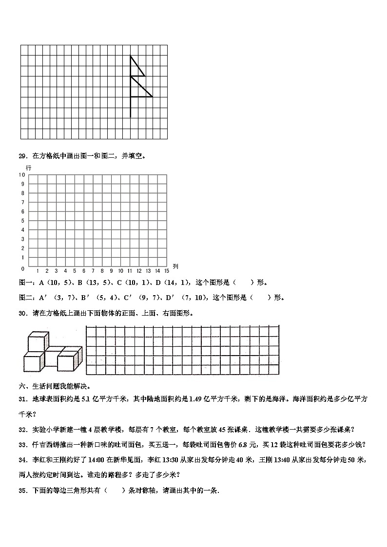 2022-2023学年饶河县数学四下期末学业质量监测试题含解析03