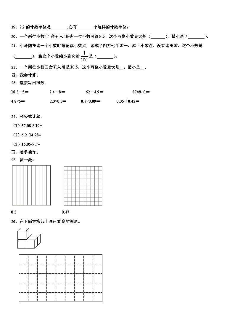 2022-2023学年陕西省铜川市数学四年级第二学期期末考试模拟试题含解析第2页