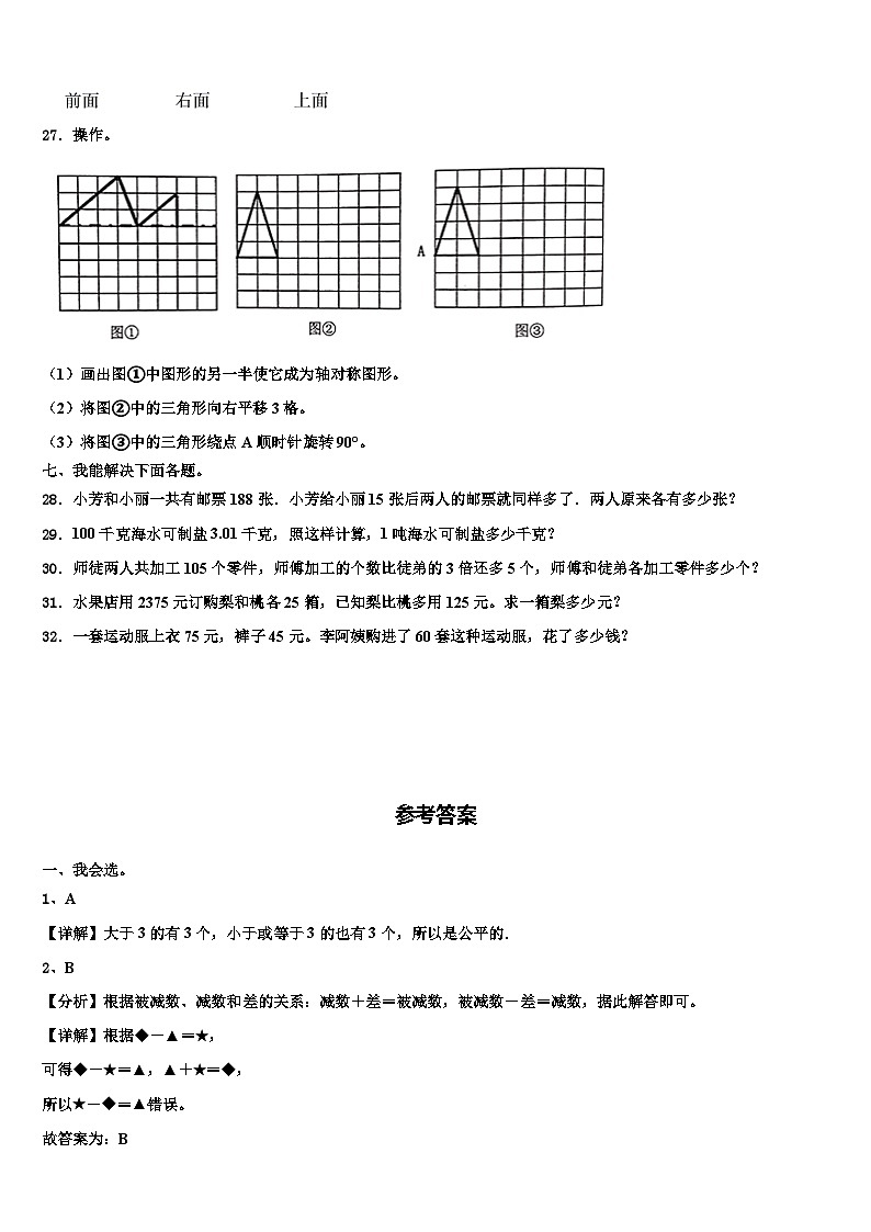 2022-2023学年陕西省铜川市数学四年级第二学期期末考试模拟试题含解析第3页