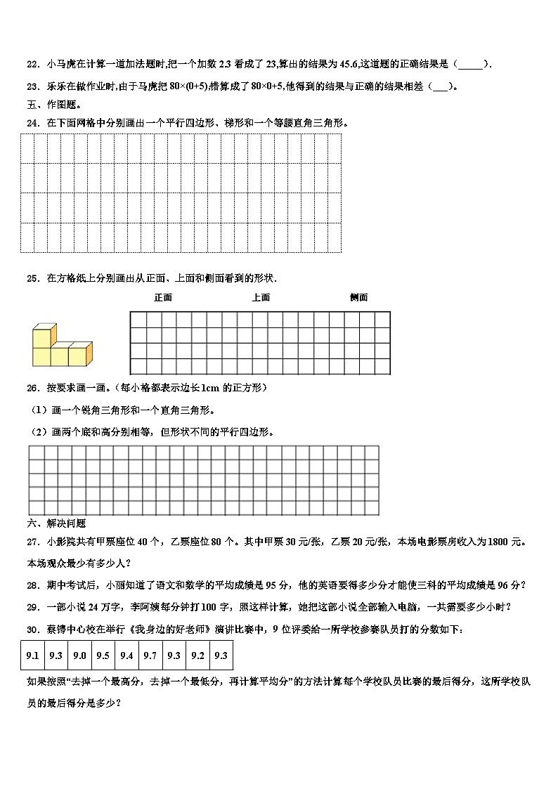 2022-2023学年确山县四年级数学第二学期期末经典模拟试题含解析03