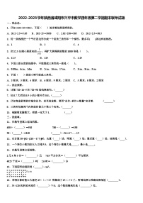 2022-2023学年陕西省咸阳市兴平市数学四年级第二学期期末联考试题含解析