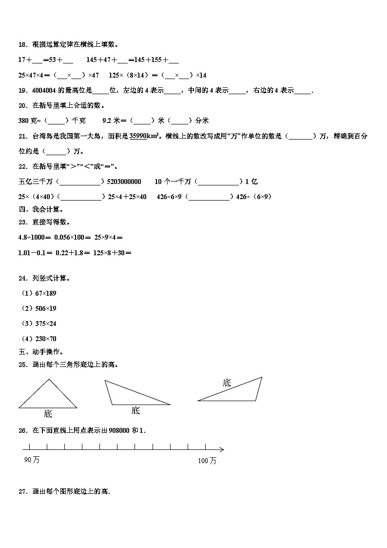 2022-2023学年陕西省咸阳市兴平市数学四年级第二学期期末联考试题含解析02