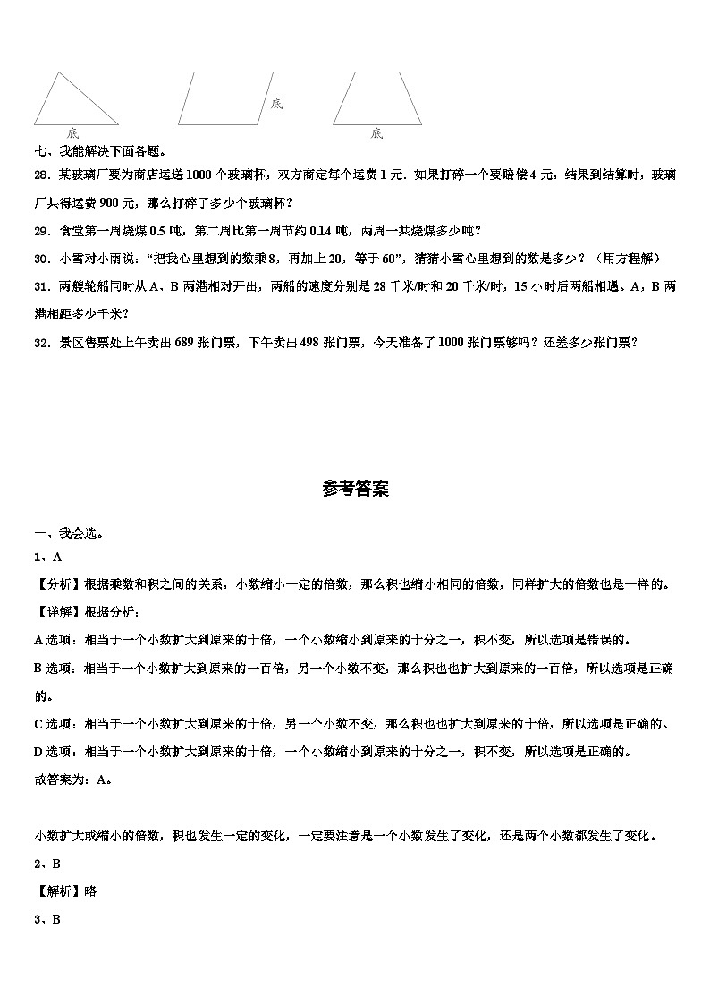 2022-2023学年陕西省咸阳市兴平市数学四年级第二学期期末联考试题含解析03