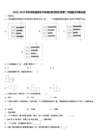 2022-2023学年陕西省西安市阎良区数学四年级第二学期期末经典试题含解析