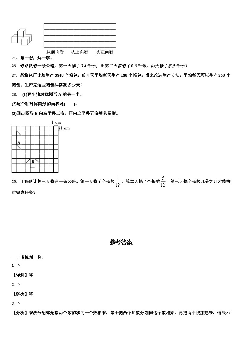 2022-2023学年陕西省宝鸡市岐山县数学四年级第二学期期末调研试题含解析第3页