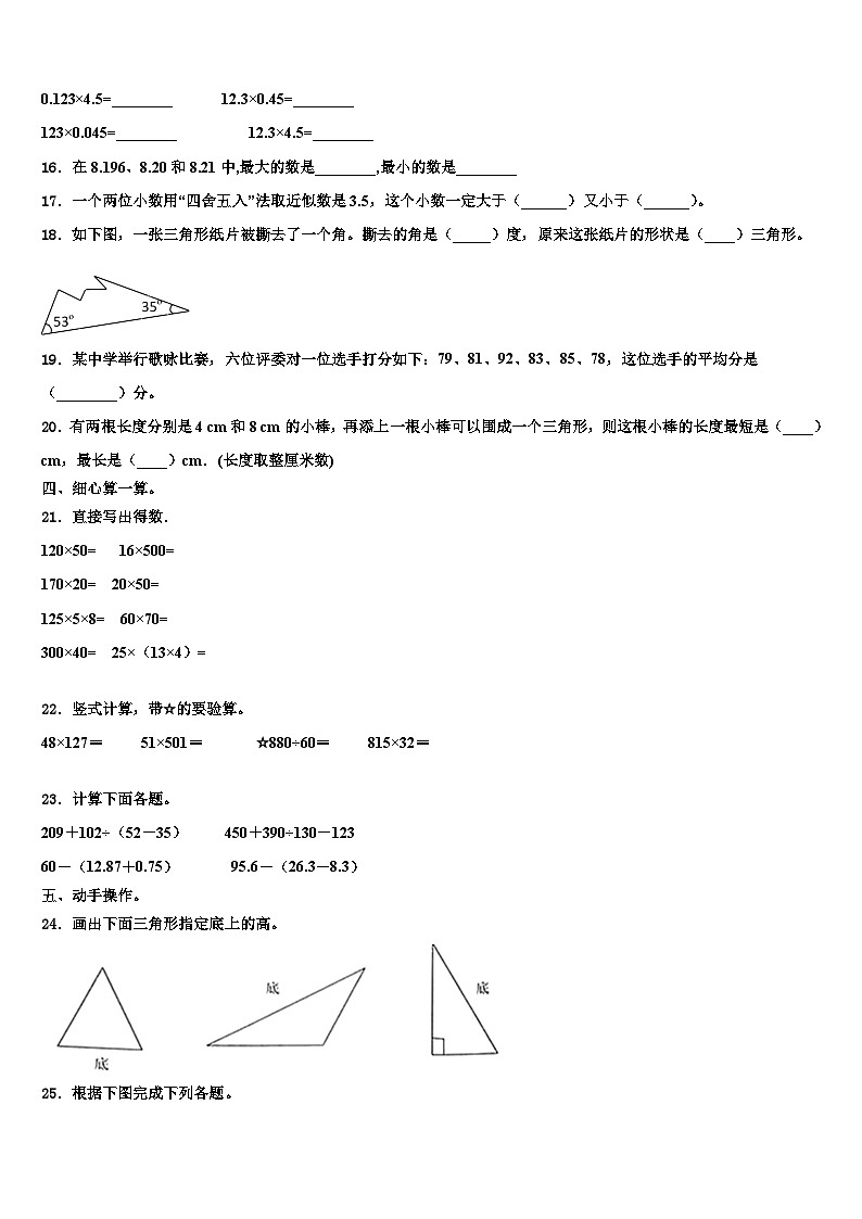 2022-2023学年陕西省西安市碑林区工大附小数学四下期末监测试题含解析第2页