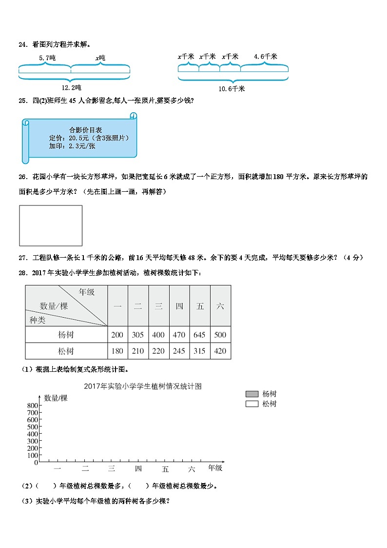 2022-2023学年陕西省西安市西咸新区空港新城四年级数学第二学期期末统考模拟试题含解析第3页