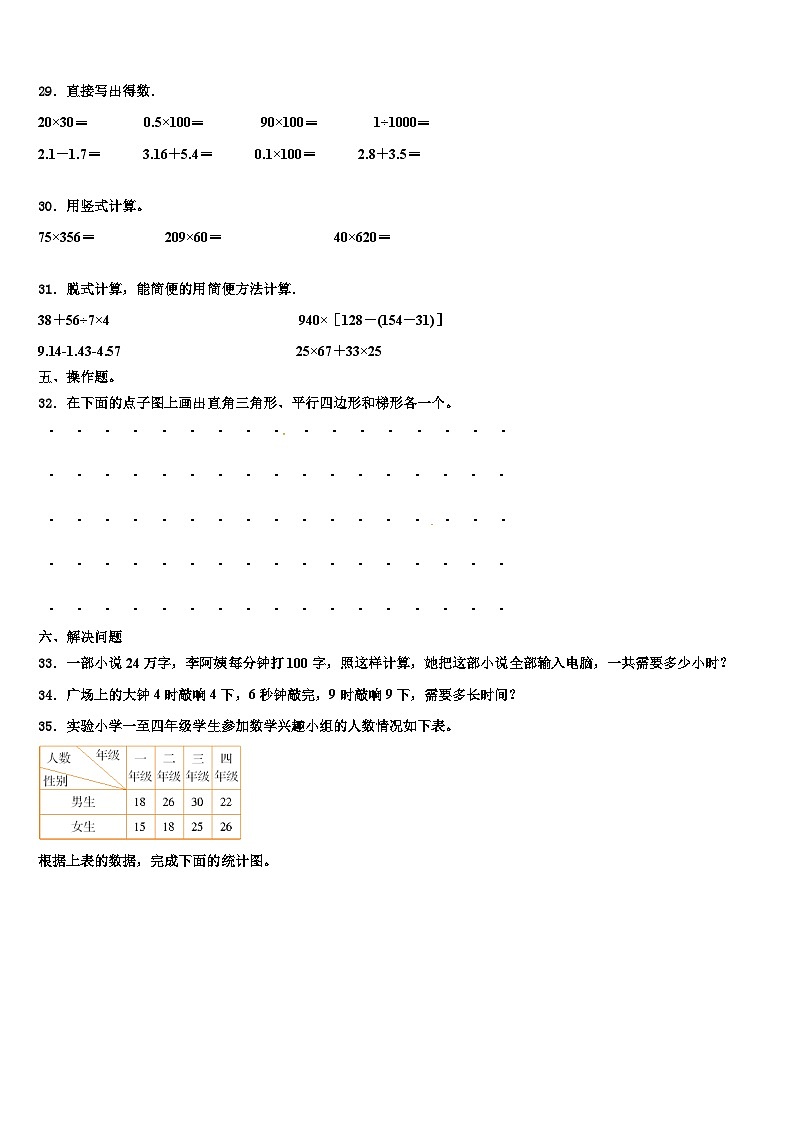 2022-2023学年陕西省延安市宝塔区蟠龙镇初级中学四年级数学第二学期期末考试试题含解析第3页