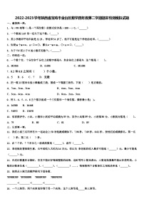 2022-2023学年陕西省宝鸡市金台区数学四年级第二学期期末检测模拟试题含解析