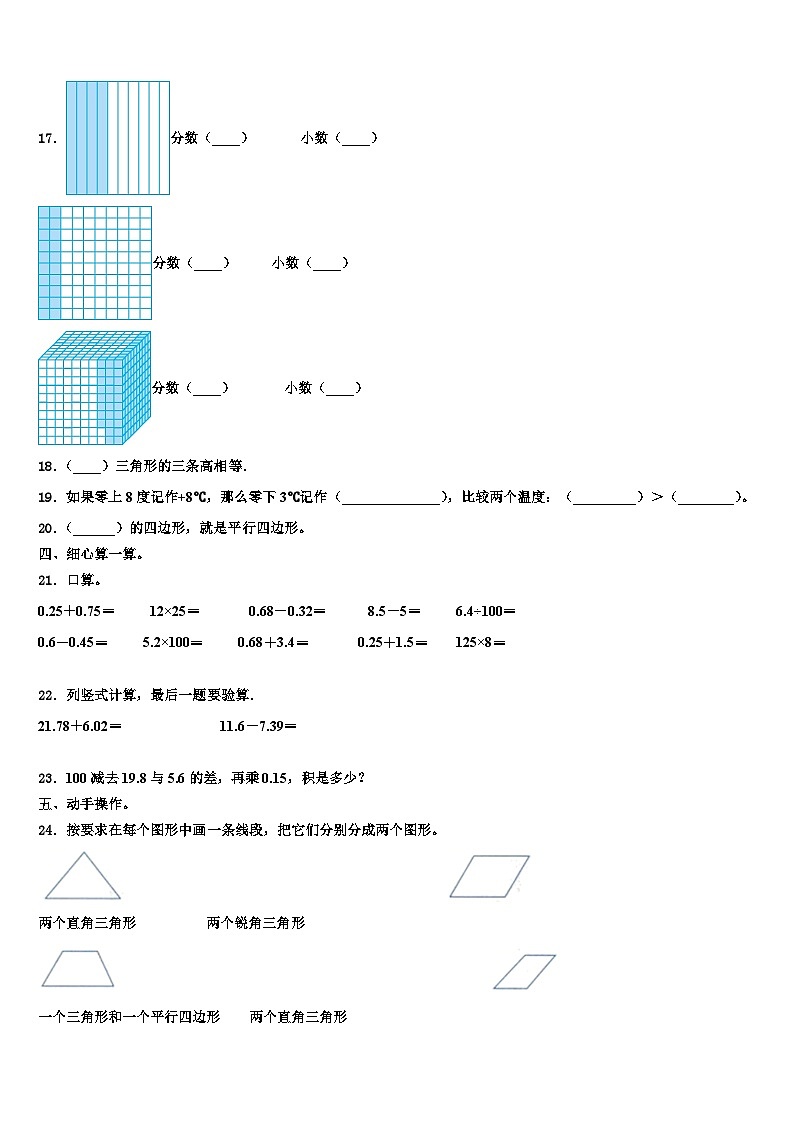2022-2023学年陕西省宝鸡市金台区数学四年级第二学期期末检测模拟试题含解析02