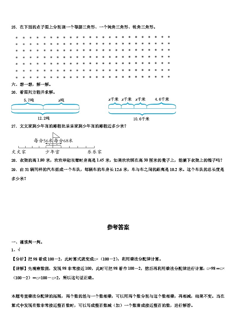 2022-2023学年陕西省宝鸡市金台区数学四年级第二学期期末检测模拟试题含解析03
