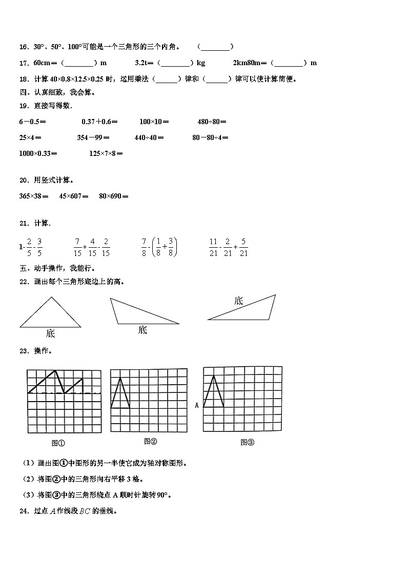2022-2023学年陕西省宝鸡市千阳县四年级数学第二学期期末考试试题含解析02