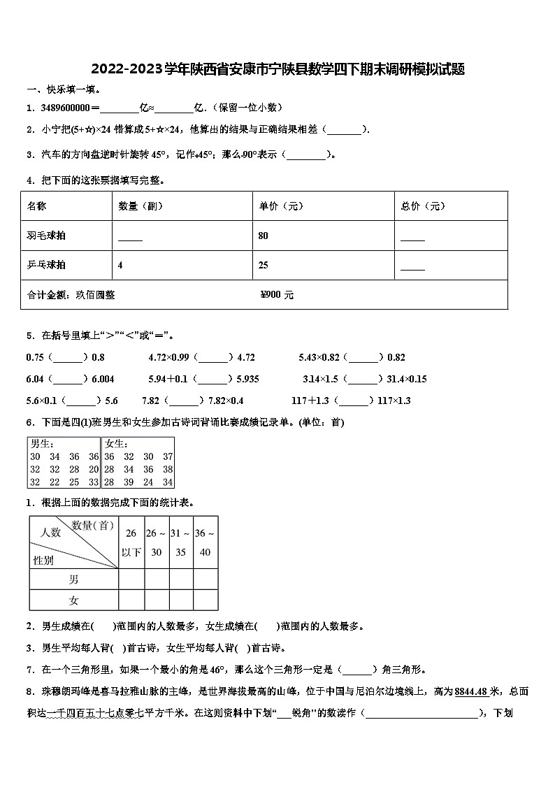 2022-2023学年陕西省安康市宁陕县数学四下期末调研模拟试题含解析第1页