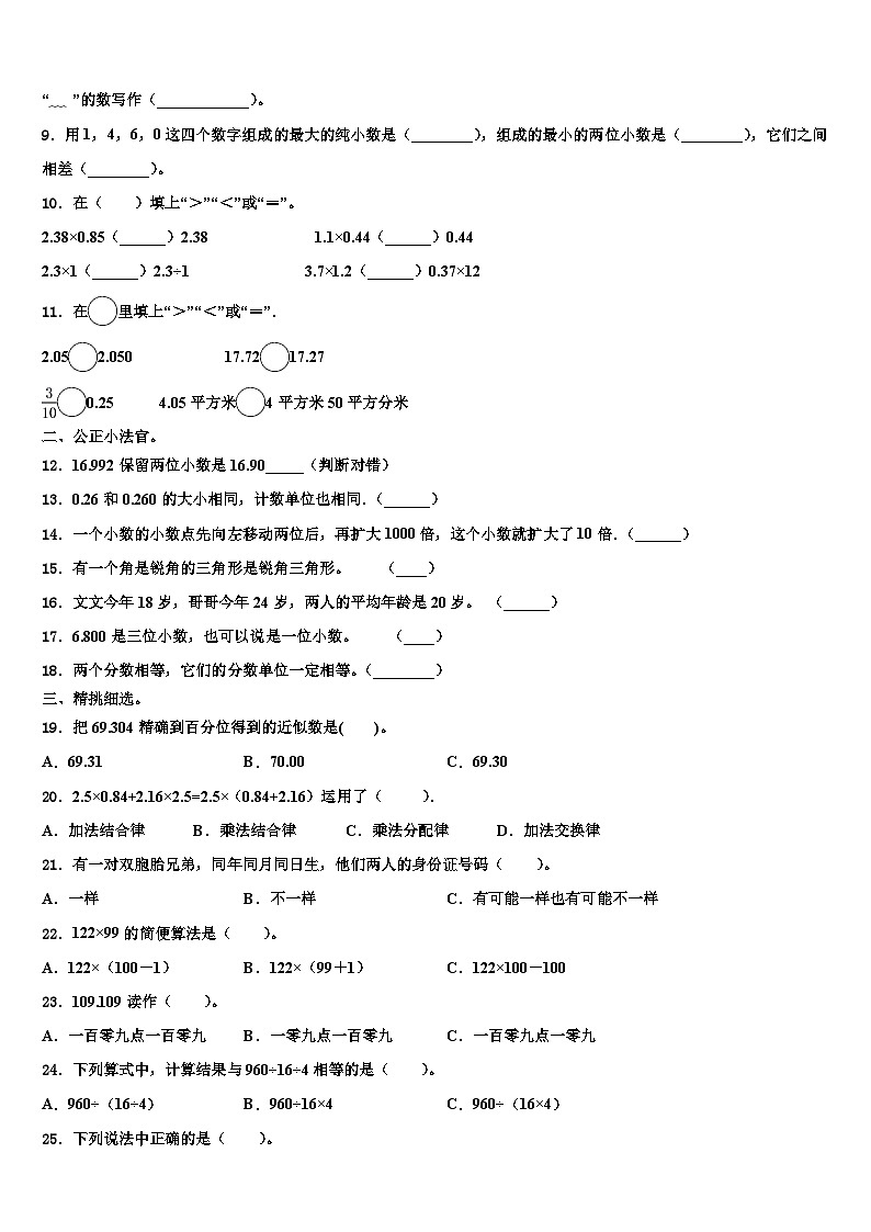 2022-2023学年陕西省安康市宁陕县数学四下期末调研模拟试题含解析第2页